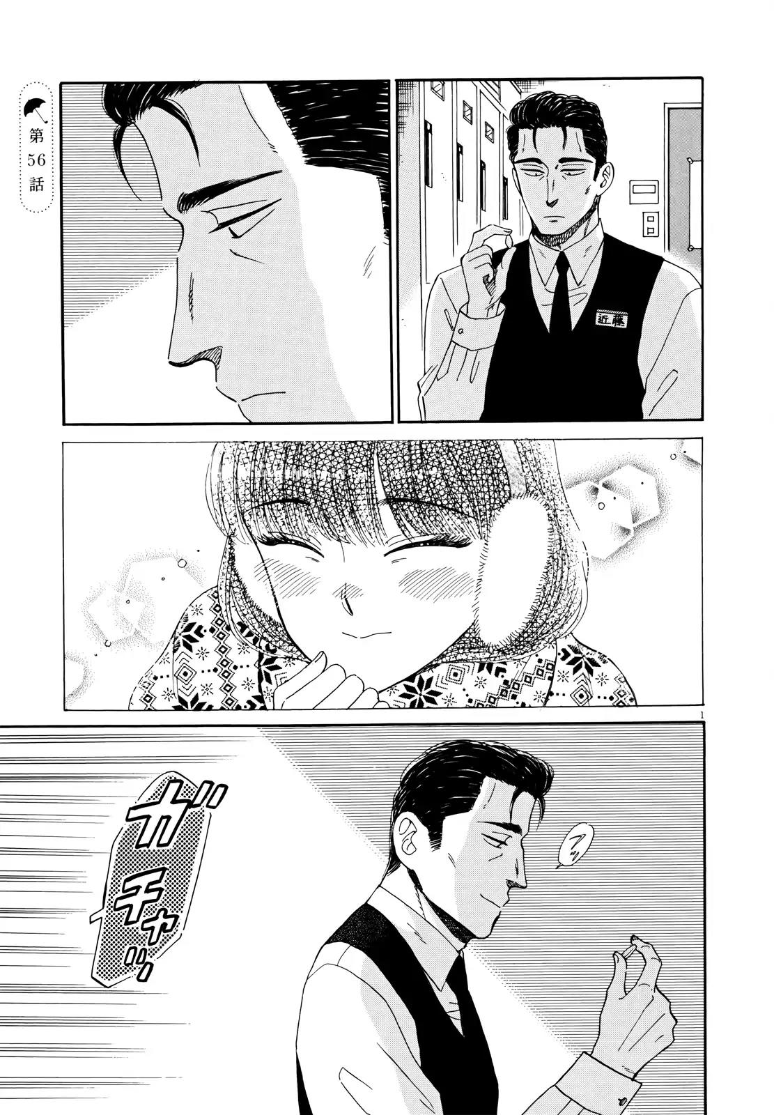 Koi wa Amaagari no You ni Chapter 56 page 1 - Chapter 56