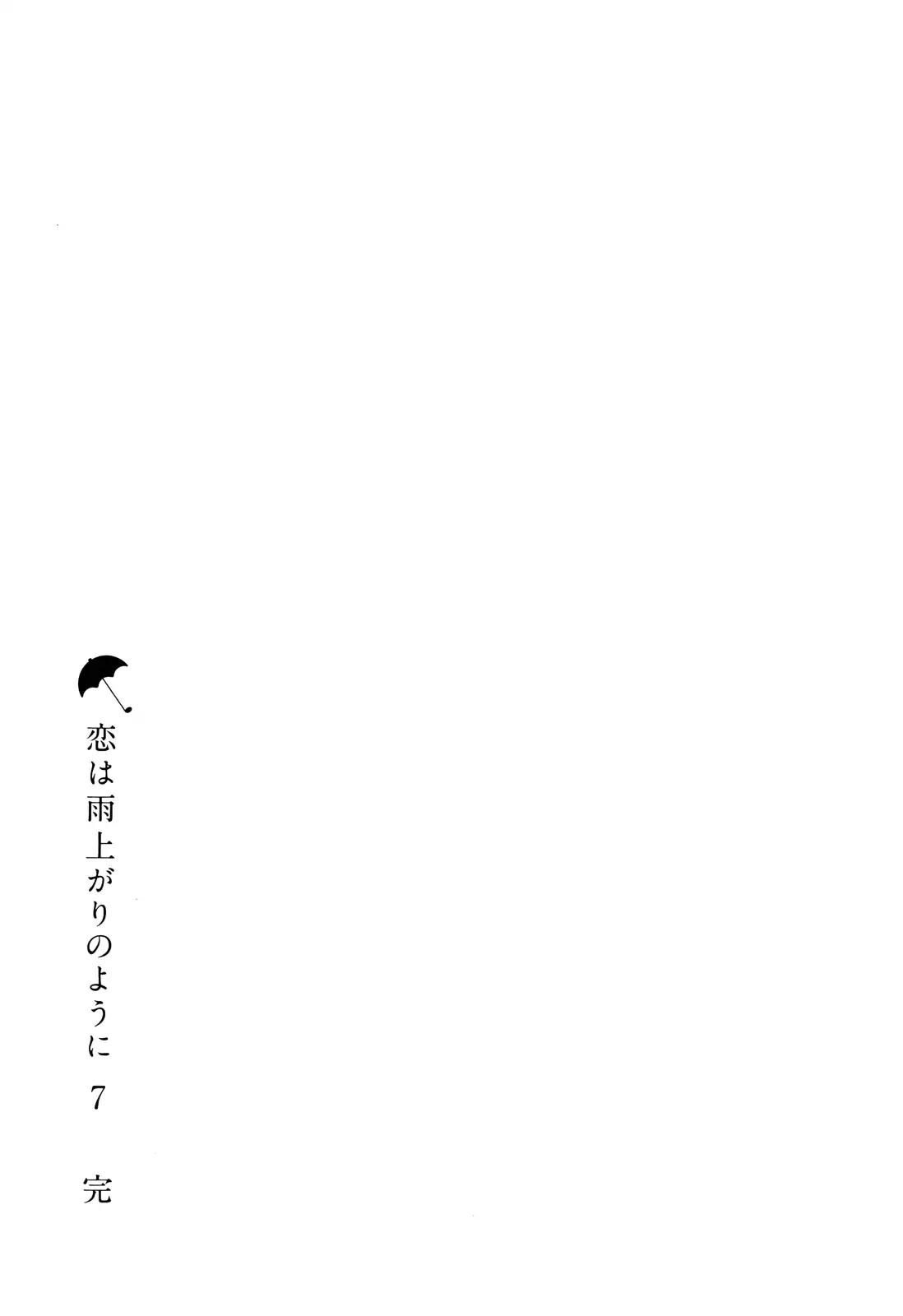 Koi wa Amaagari no You ni Chapter 56 page 19 - Chapter 56