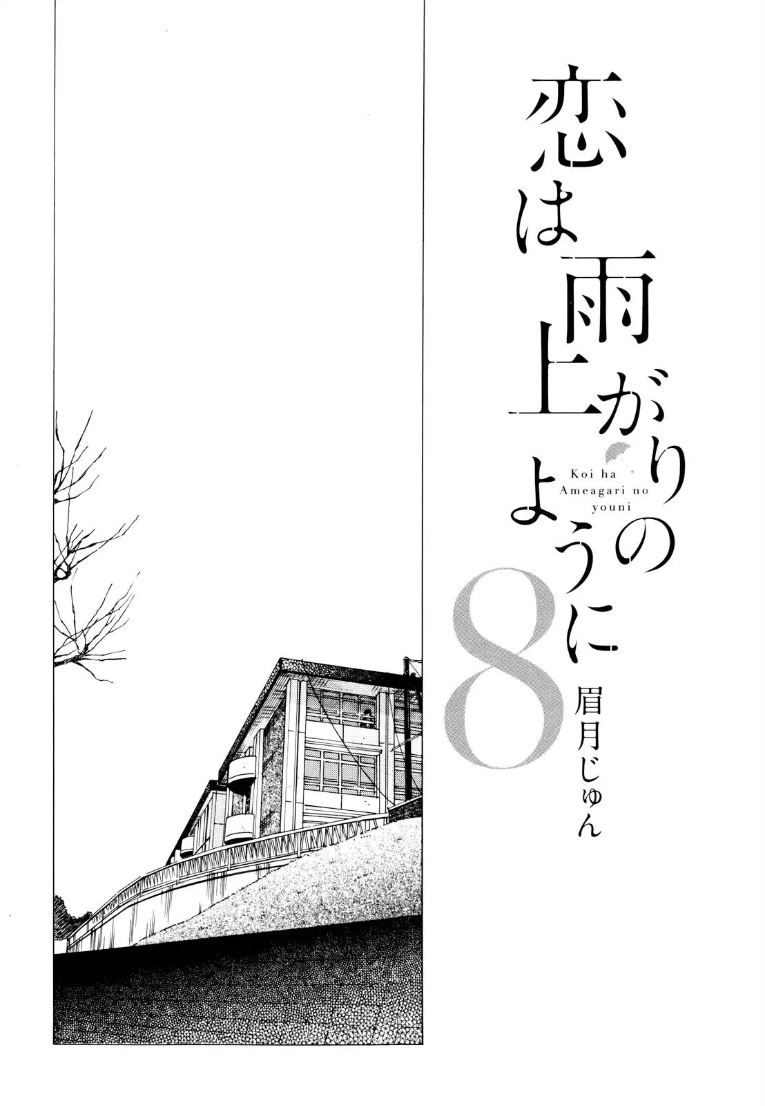 Koi wa Amaagari no You ni Chapter 57 page 2 - Chapter 57