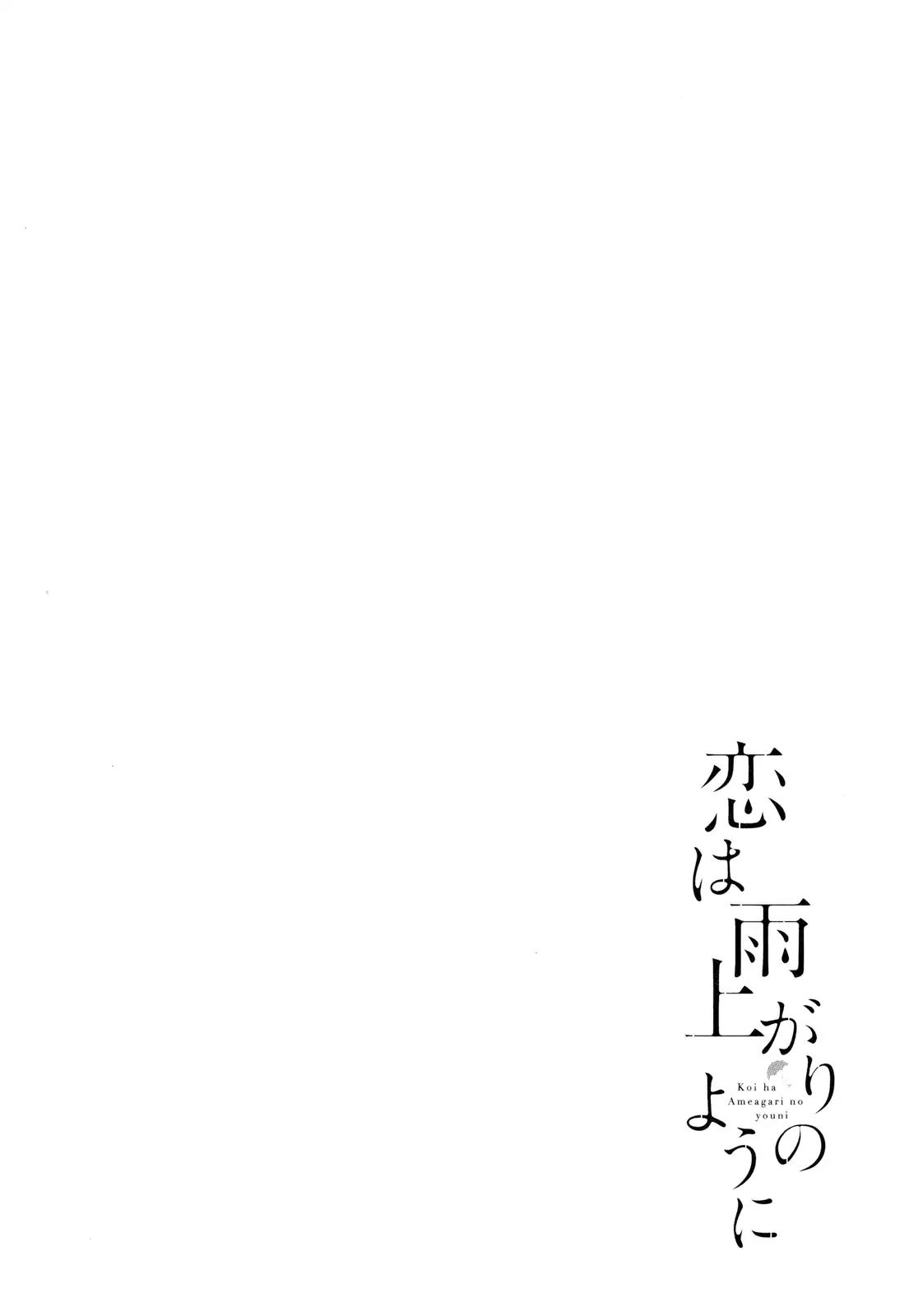 Koi wa Amaagari no You ni Chapter 57 page 23 - Chapter 57
