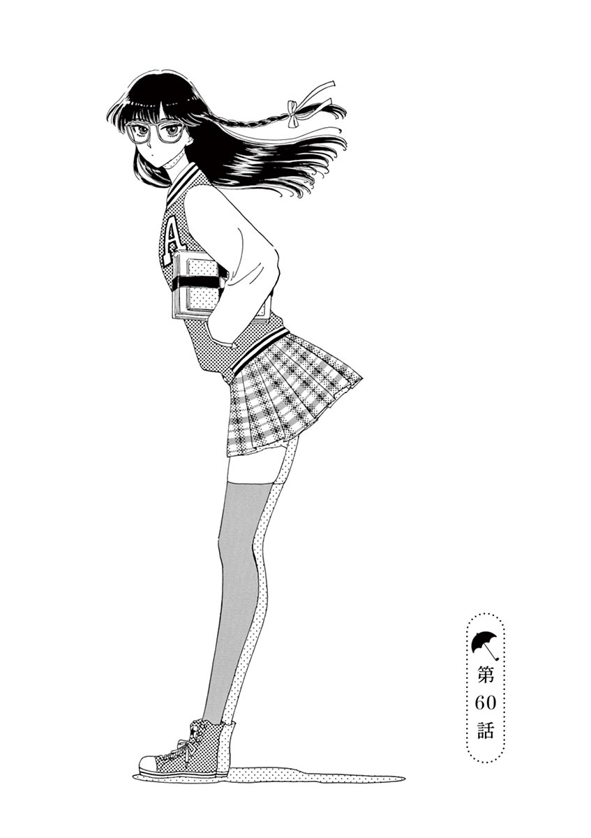 Koi wa Amaagari no You ni Chapter 60 page 1 - Chapter 60