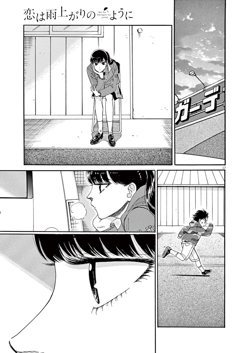Koi wa Amaagari no You ni Chapter 61 page 17 - Chapter 61