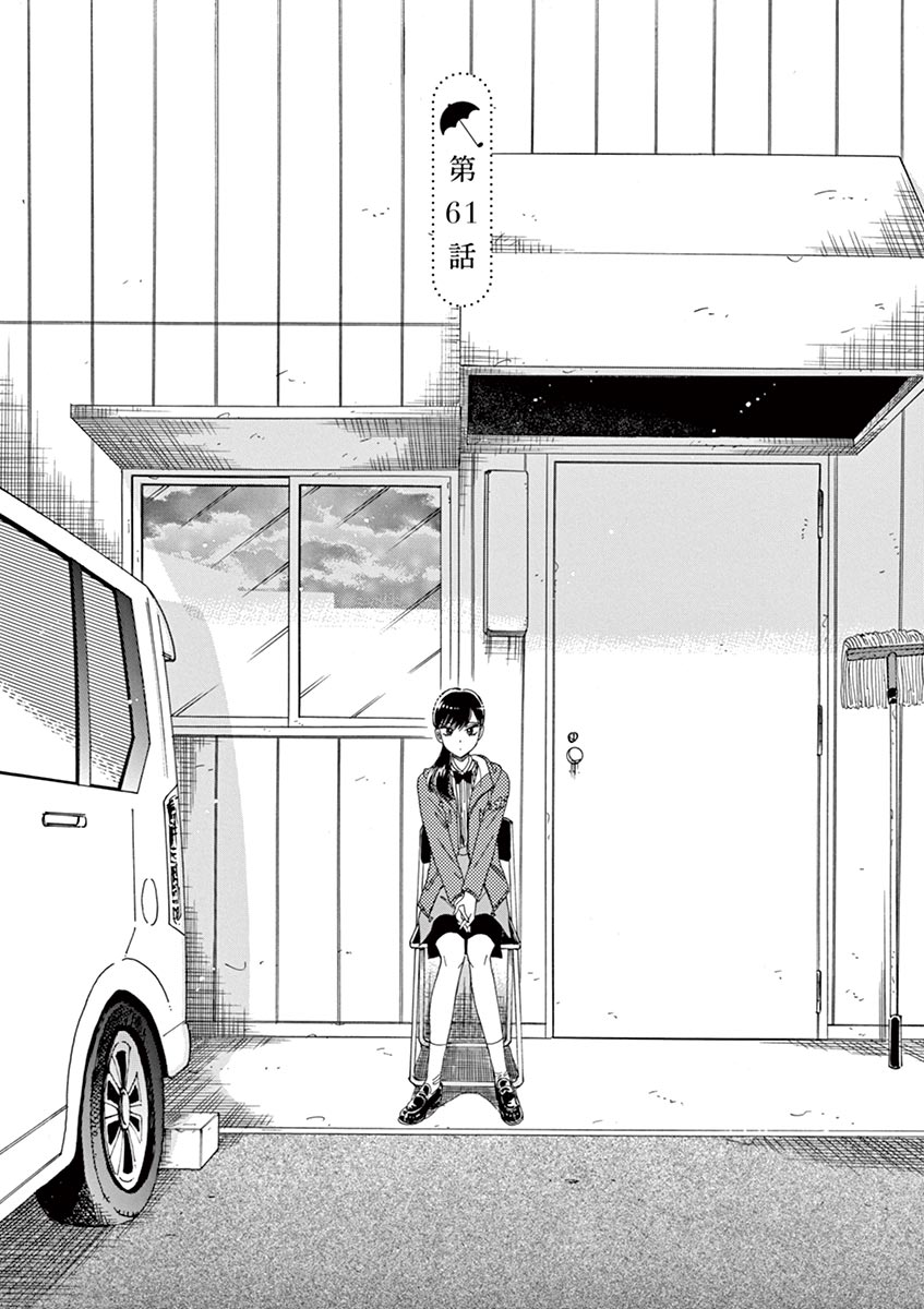 Koi wa Amaagari no You ni Chapter 61 page 2 - Chapter 61