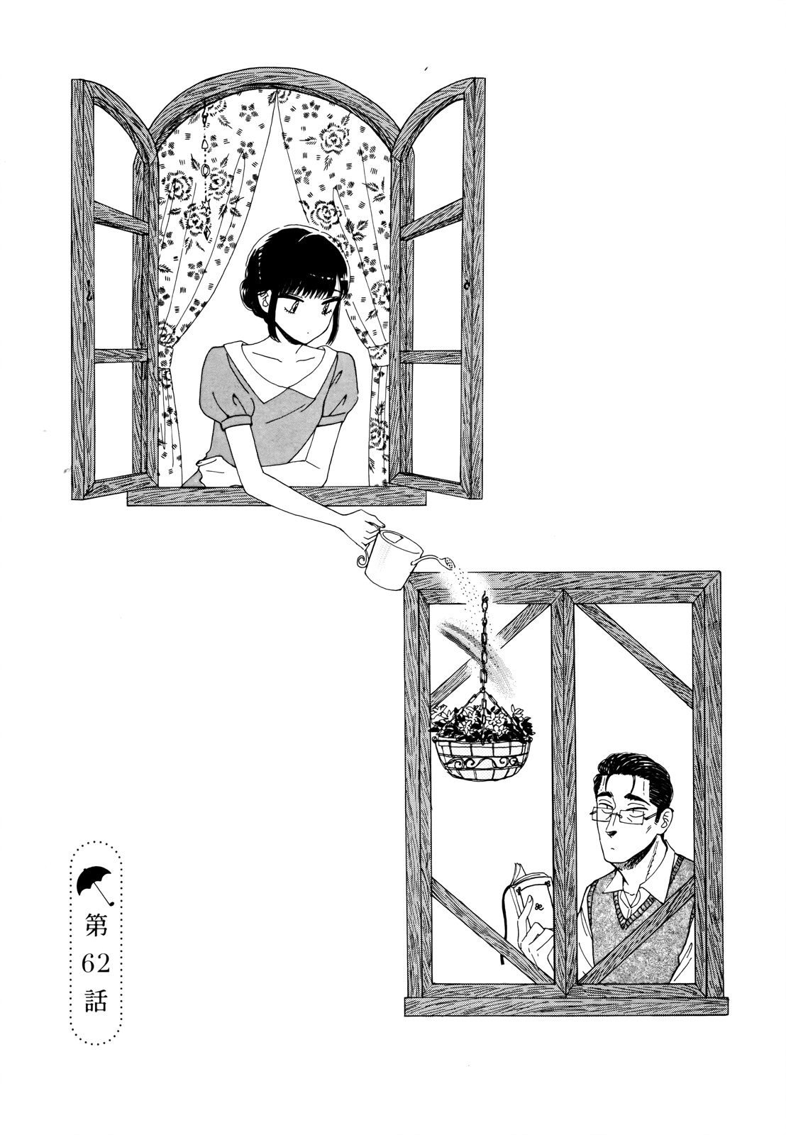 Koi wa Amaagari no You ni Chapter 62 page 1 - Chapter 62