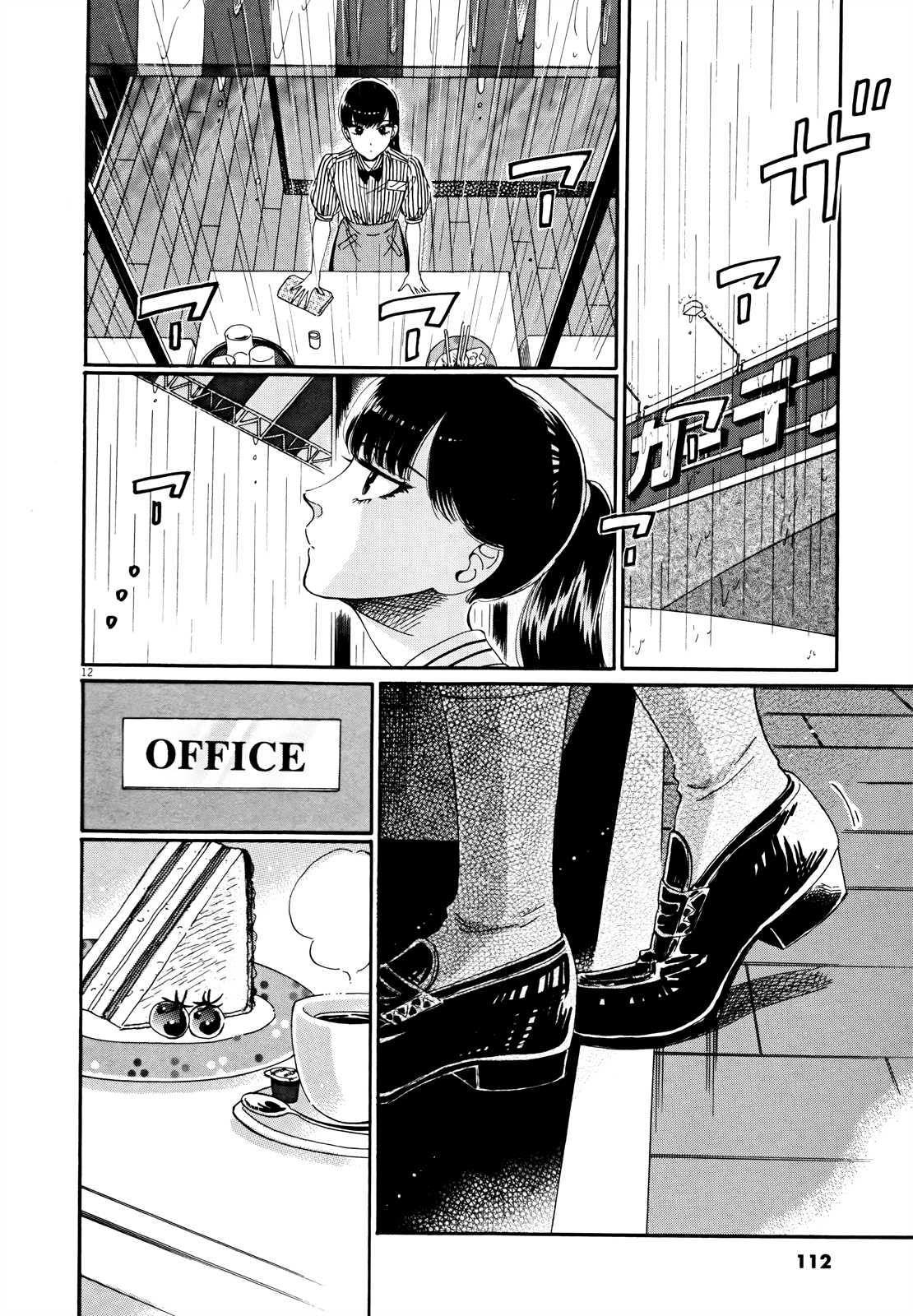 Koi wa Amaagari no You ni Chapter 62 page 12 - Chapter 62