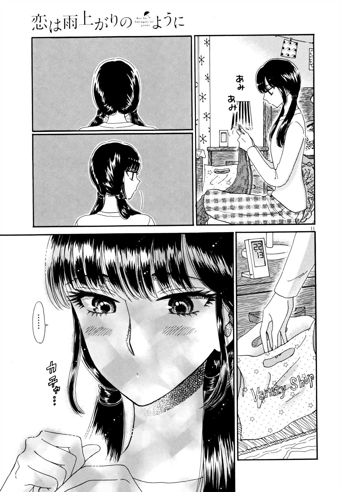 Koi wa Amaagari no You ni Chapter 63 page 11 - Chapter 63
