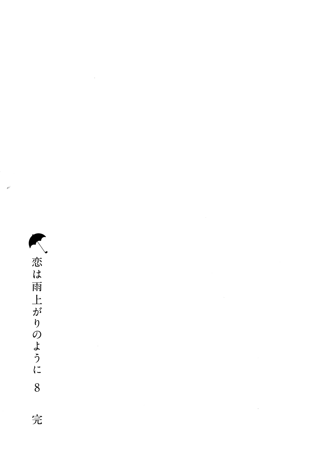 Koi wa Amaagari no You ni Chapter 64 page 20 - Chapter 64