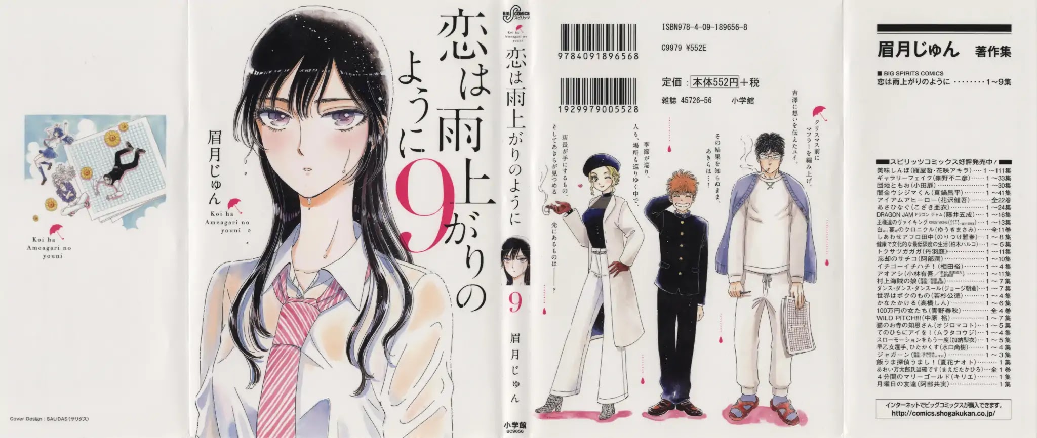 Koi wa Amaagari no You ni Chapter 65 page 1 - Chapter 65