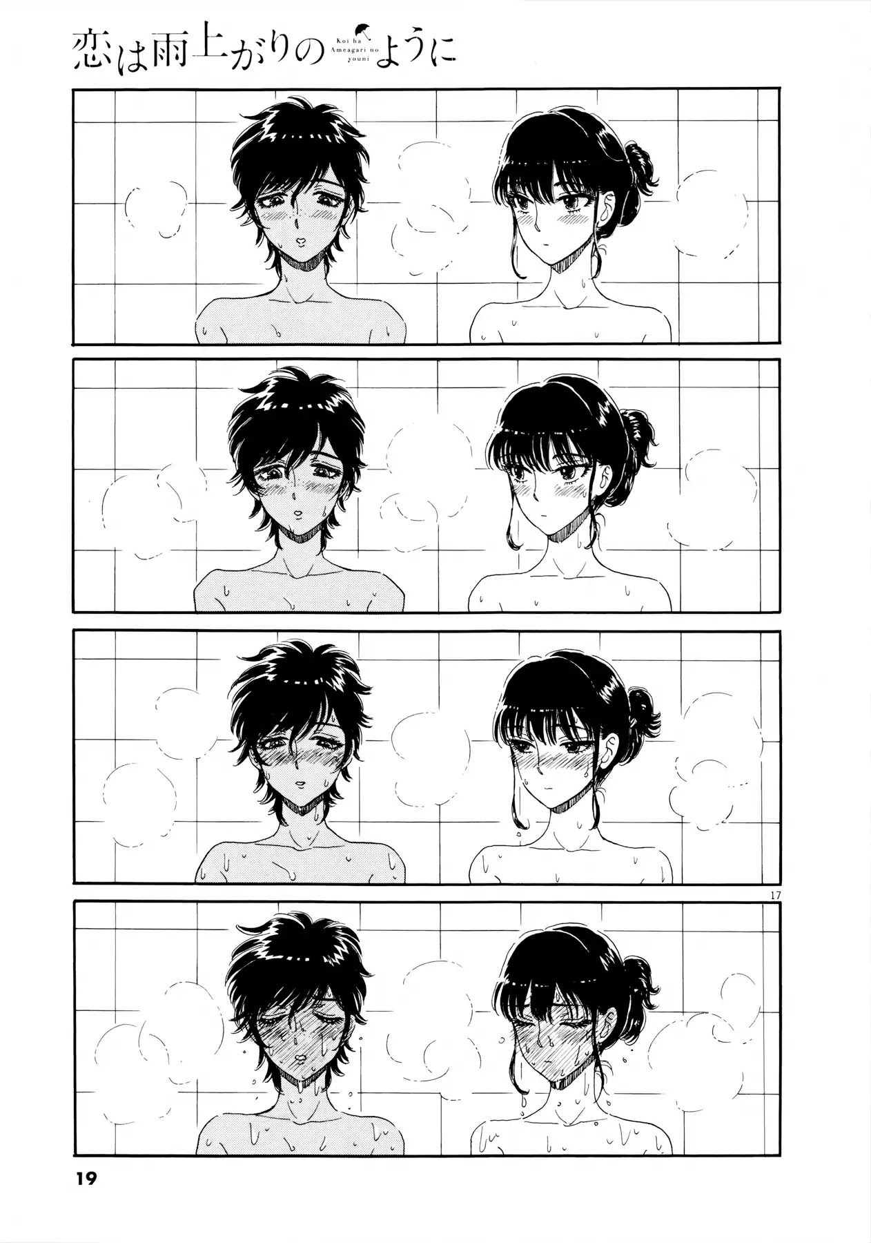 Koi wa Amaagari no You ni Chapter 65 page 21 - Chapter 65