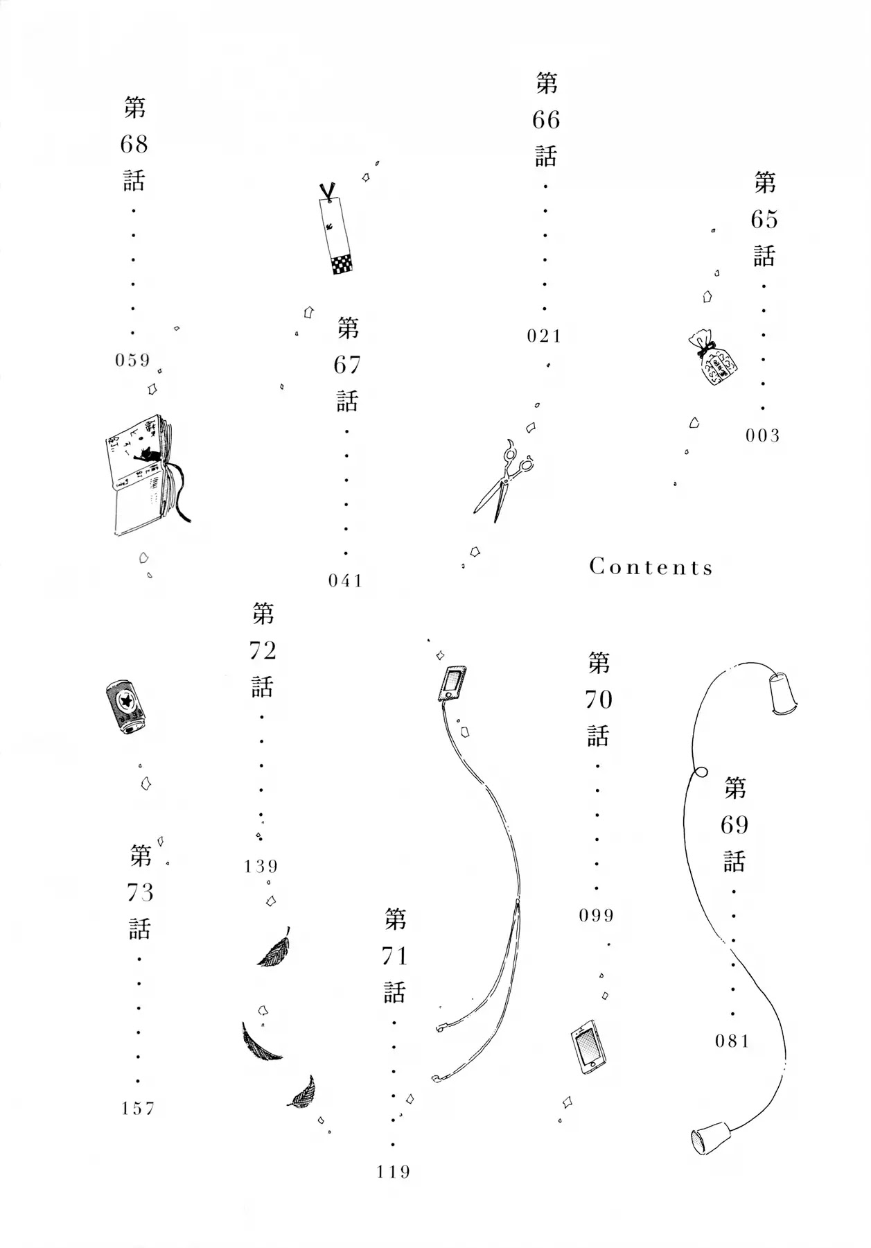 Koi wa Amaagari no You ni Chapter 65 page 4 - Chapter 65