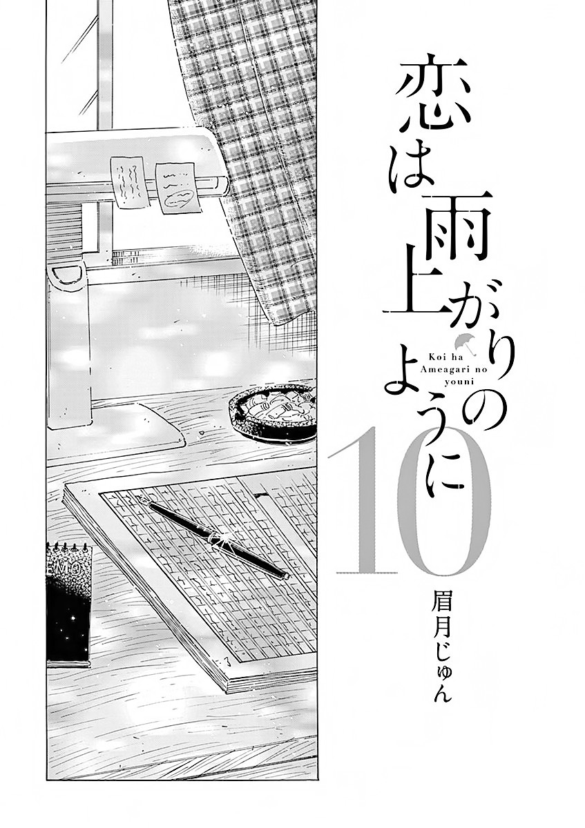 Koi wa Amaagari no You ni Chapter 74 page 2 - Chapter 74