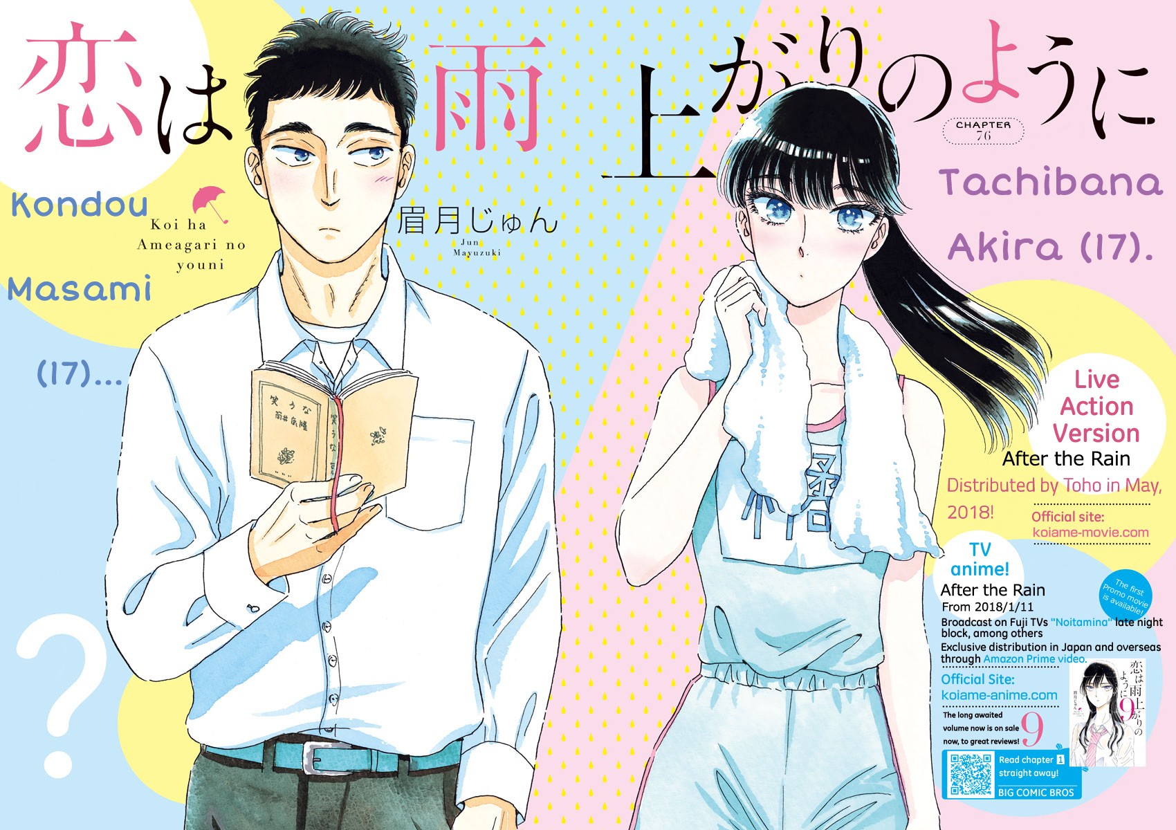 Koi wa Amaagari no You ni Chapter 76 page 2 - Chapter 76