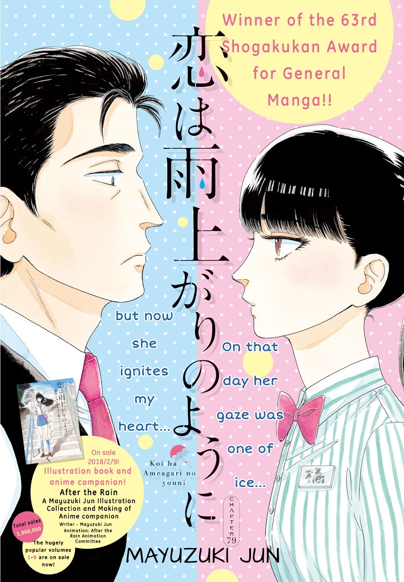 Koi wa Amaagari no You ni Chapter 79 page 1 - Chapter 79