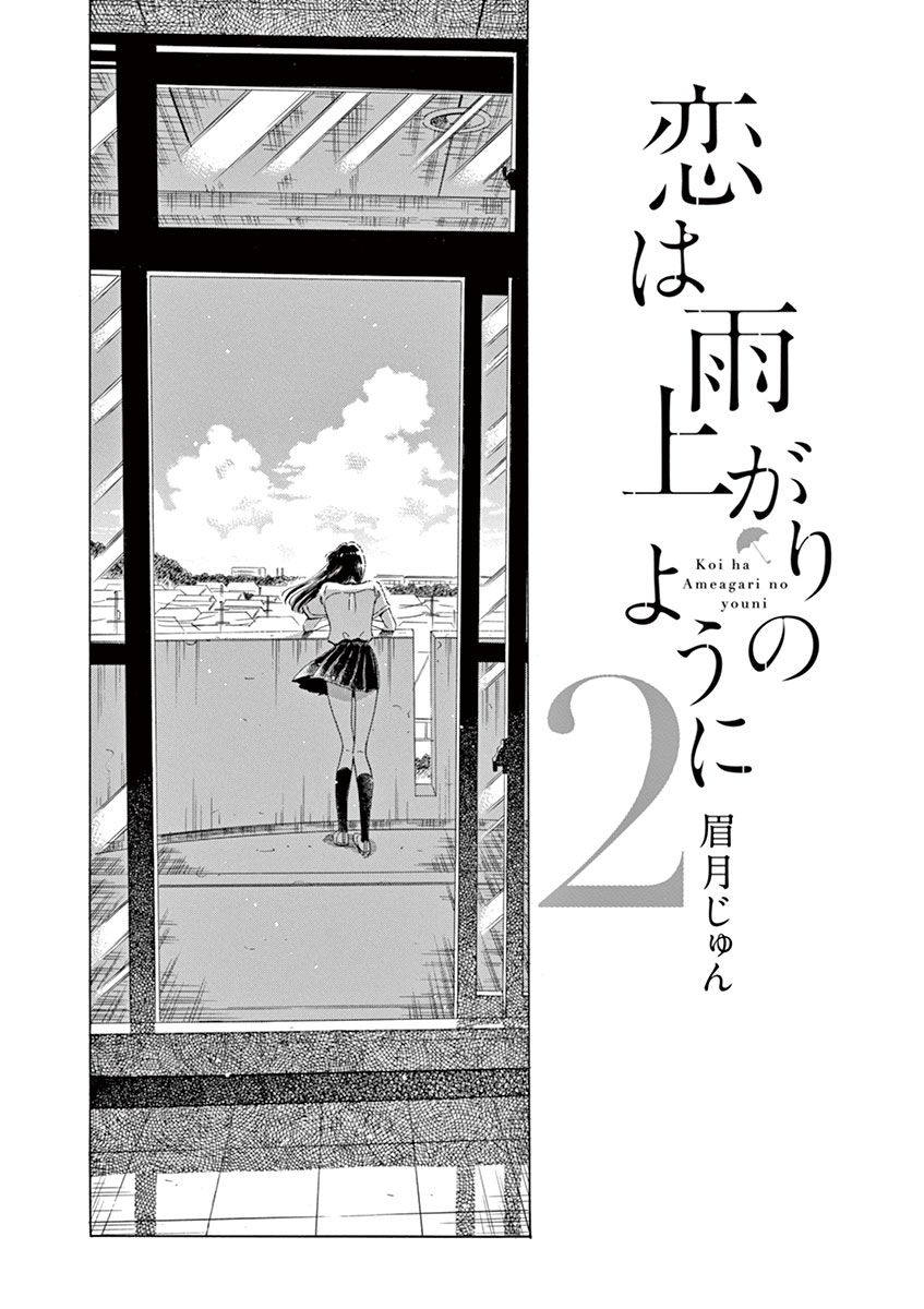 Koi wa Amaagari no You ni Chapter 9 page 2 - Chapter 9