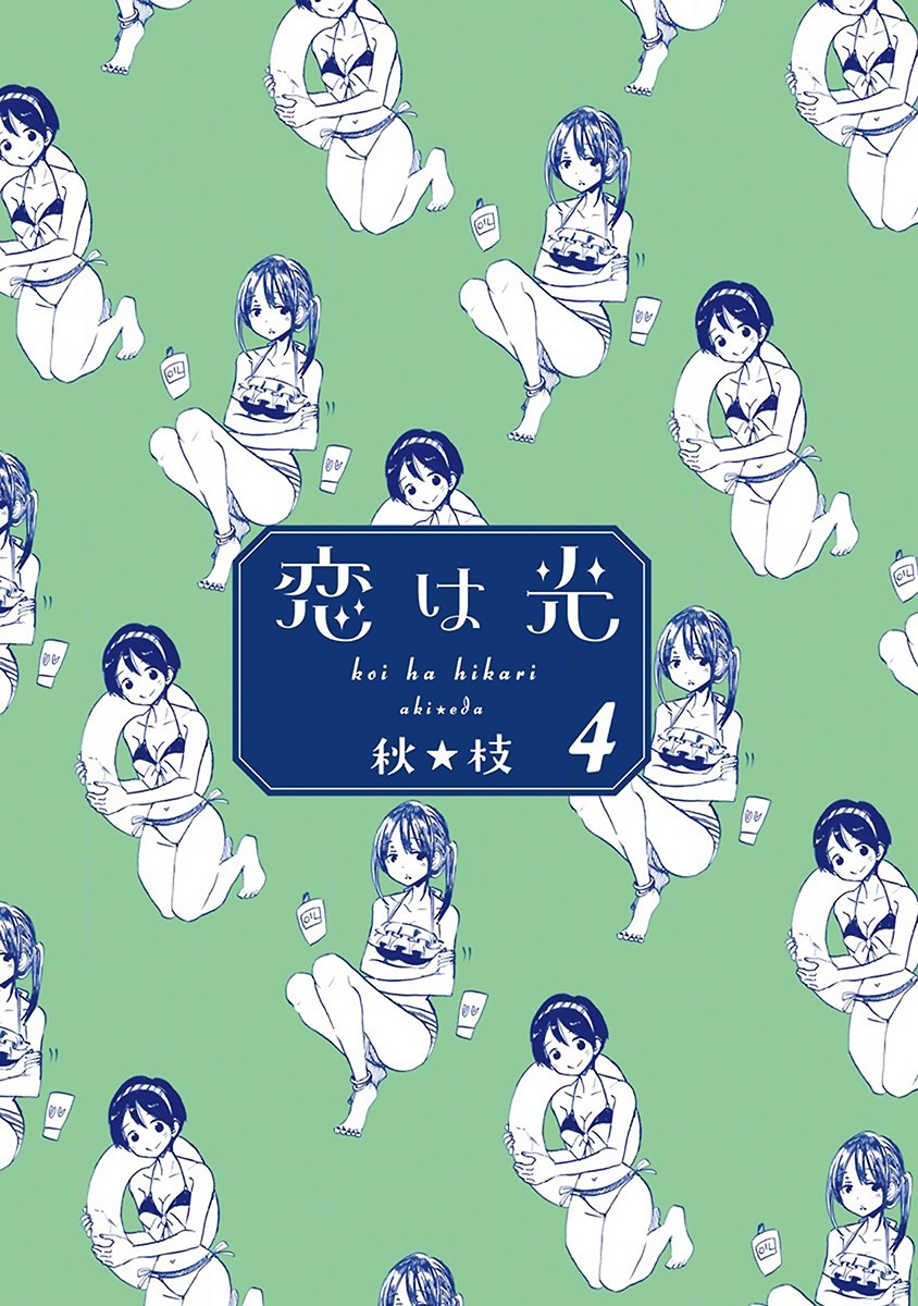 Koi wa Hikari Chapter 19 page 3 - Chapter 19: After the Beach Trip