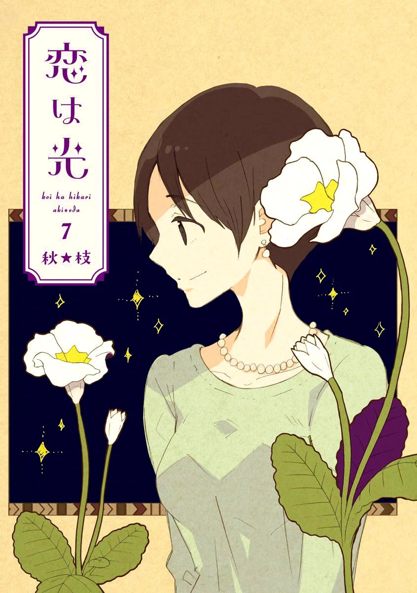 Koi wa Hikari Chapter 37 page 4 - Chapter 37: Am I Sparkling?