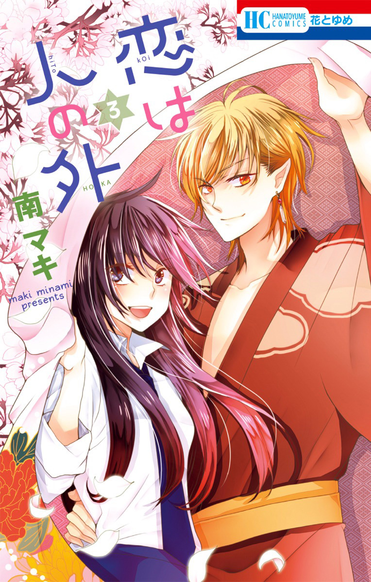 Koi wa Hito no Hoka Chapter 12 page 2 - Chapter 12