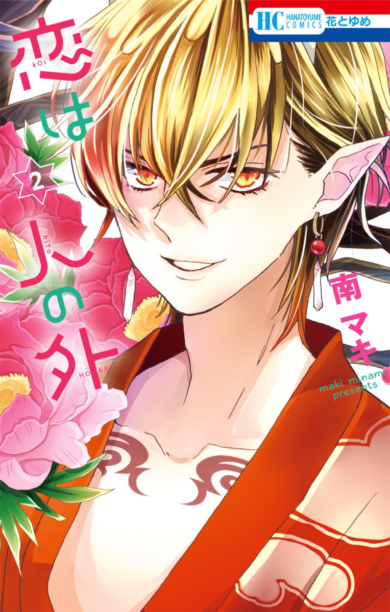 Koi wa Hito no Hoka Chapter 6 page 2 - Chapter 6