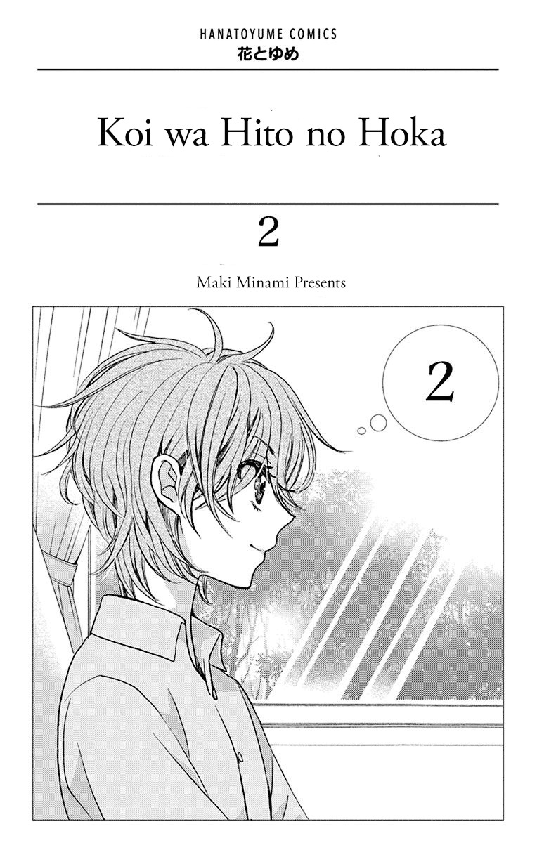 Koi wa Hito no Hoka Chapter 6 page 3 - Chapter 6