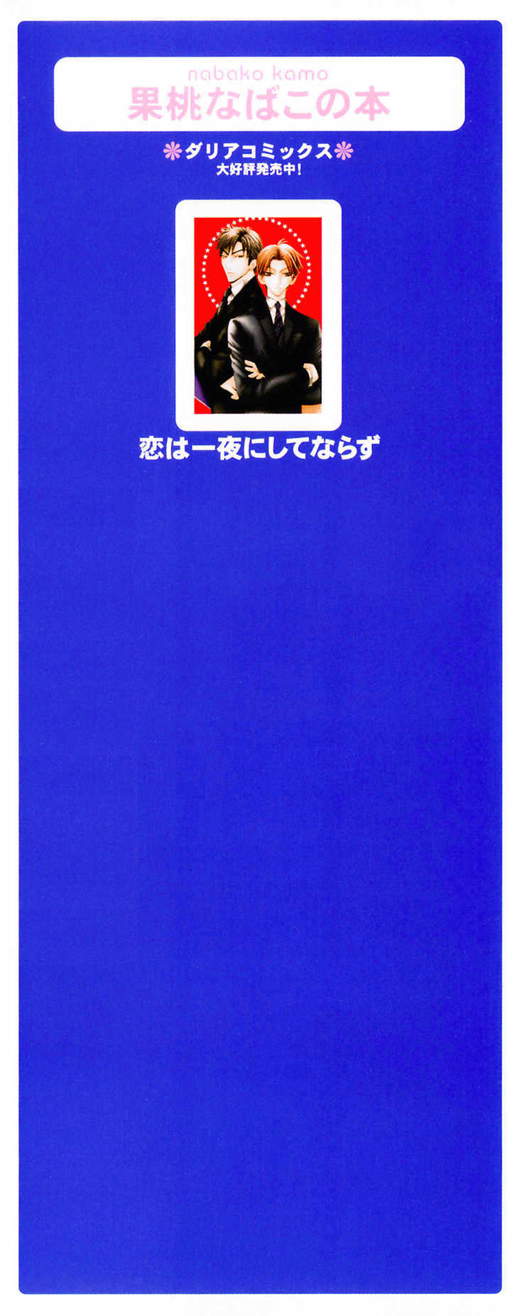 Koi wa Ichiya ni Shite Narazu Chapter 1 page 3 - Chapter 1