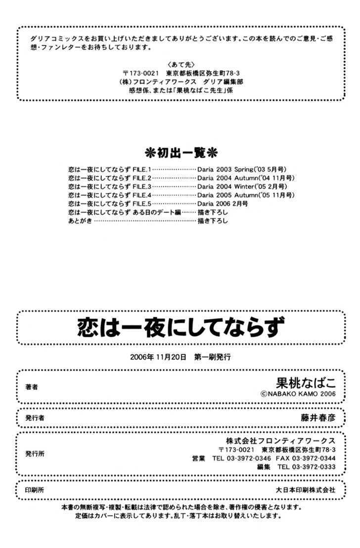 Koi wa Ichiya ni Shite Narazu Chapter 5.5 page 33 - Chapter 5.5 : Day of Dating Edition