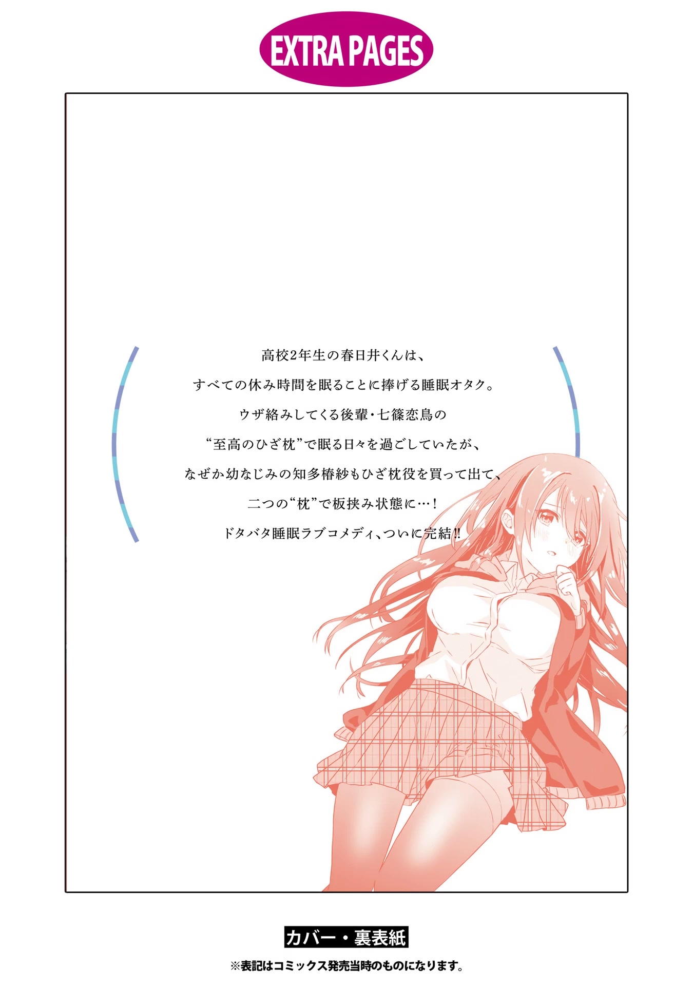 Koi wa iikara nemuritai! Chapter 14 page 29 - Chapter 14: Final Chapter: Even so, I Choose… [END]