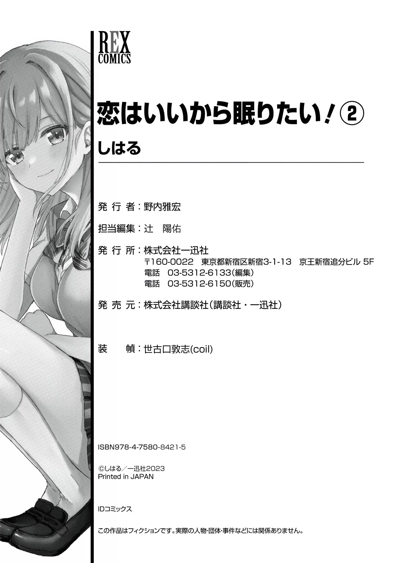 Koi wa iikara nemuritai! Chapter 14 page 31 - Chapter 14: Final Chapter: Even so, I Choose… [END]
