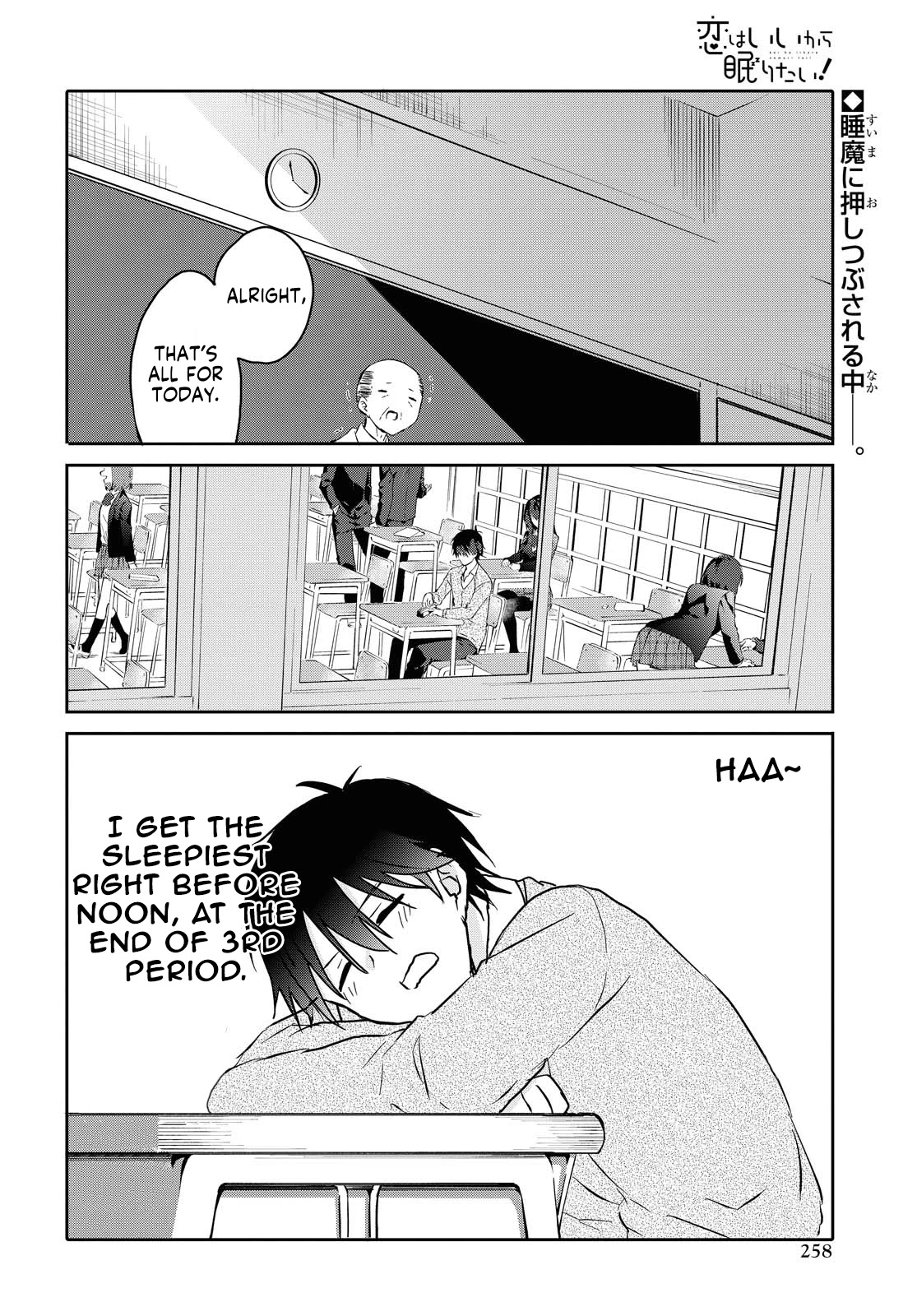 Koi wa iikara nemuritai! Chapter 4 page 3 - Chapter 4