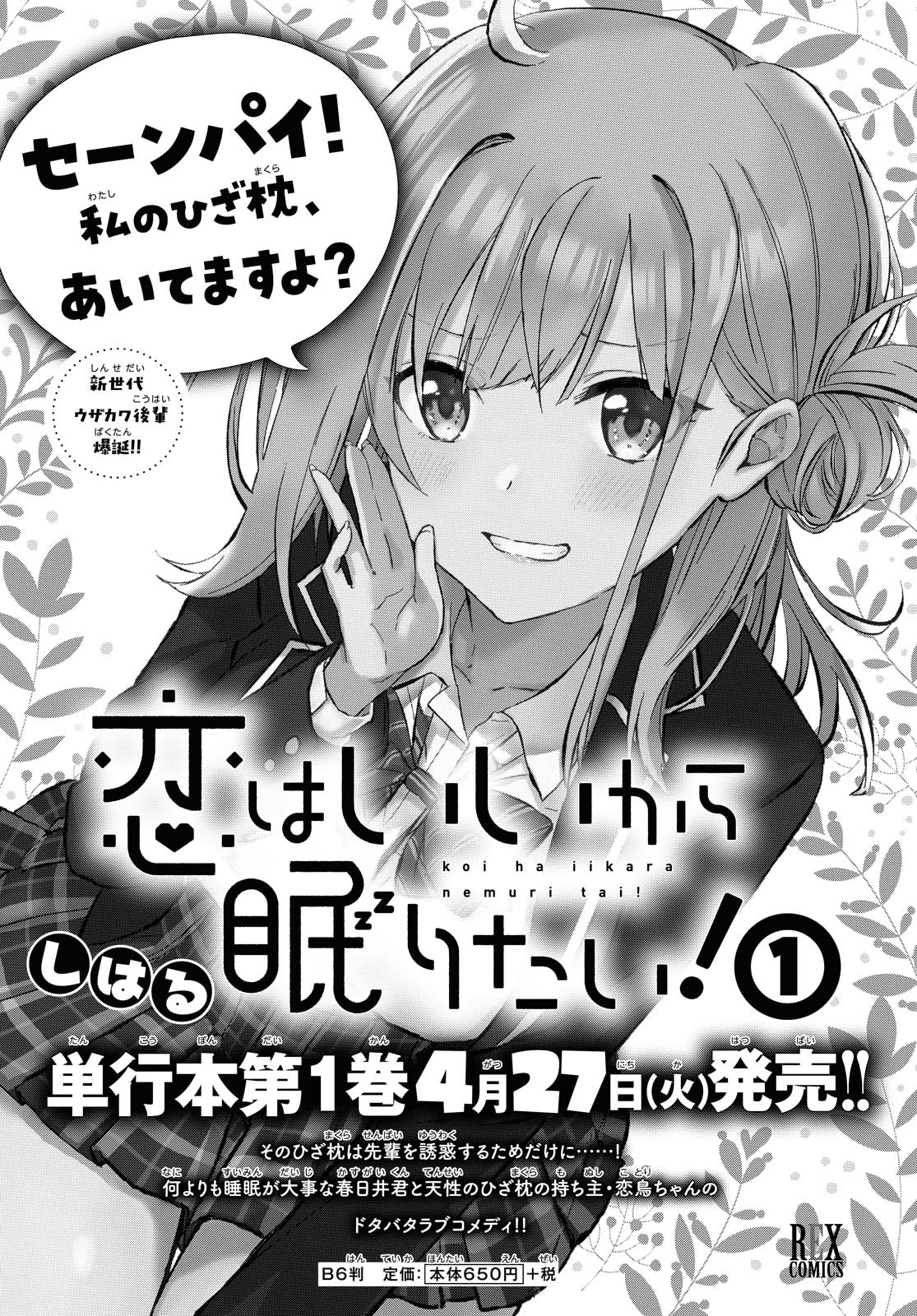 Koi wa iikara nemuritai! Chapter 5.5 page 11 - Chapter 5.5