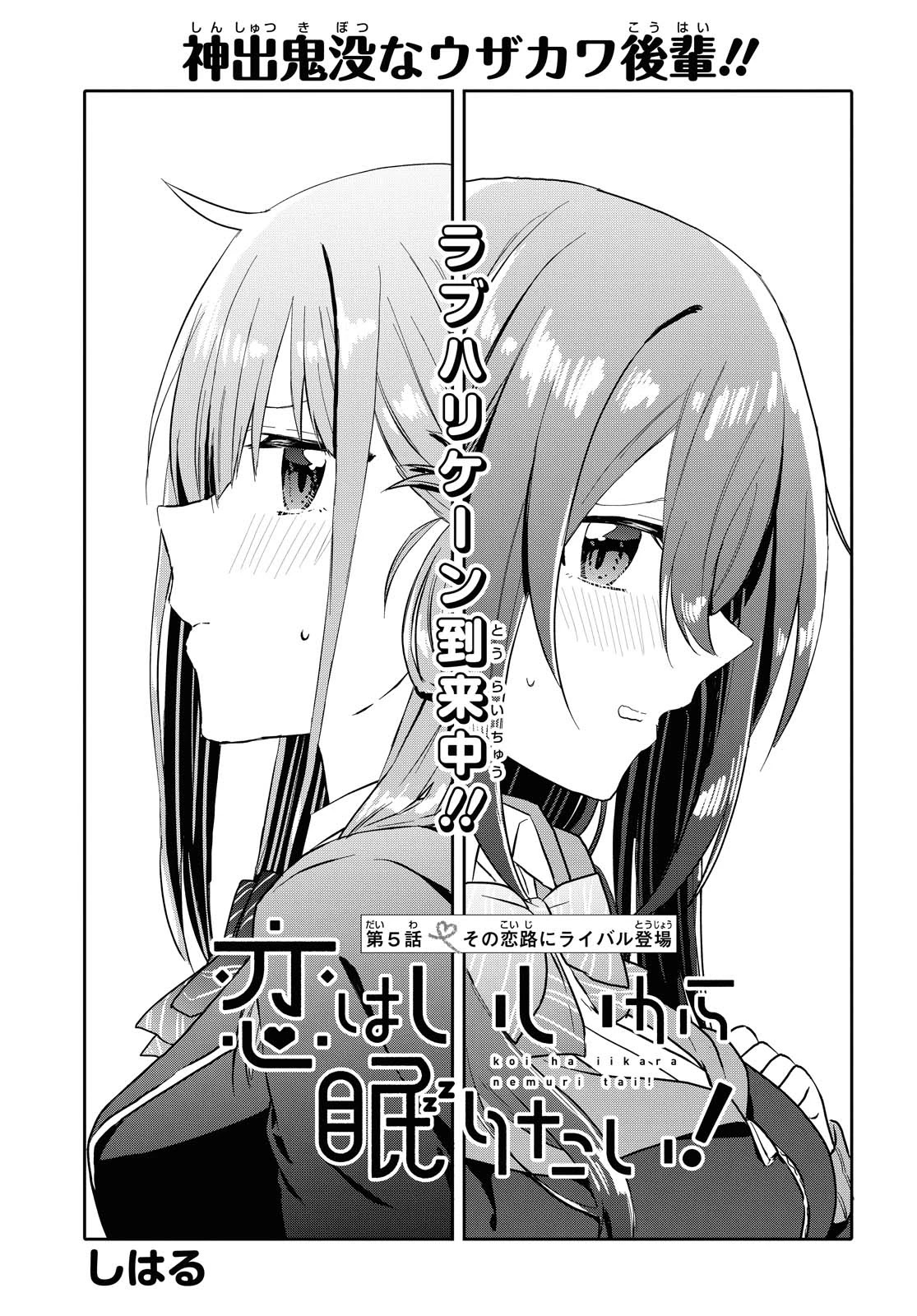 Koi wa iikara nemuritai! Chapter 5 page 4 - Chapter 5