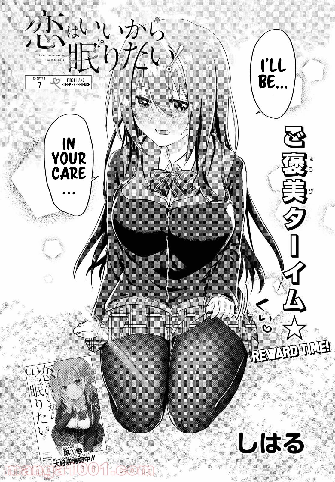 Koi wa iikara nemuritai! Chapter 7 page 3 - Chapter 7: First-Hand Sleep Experience