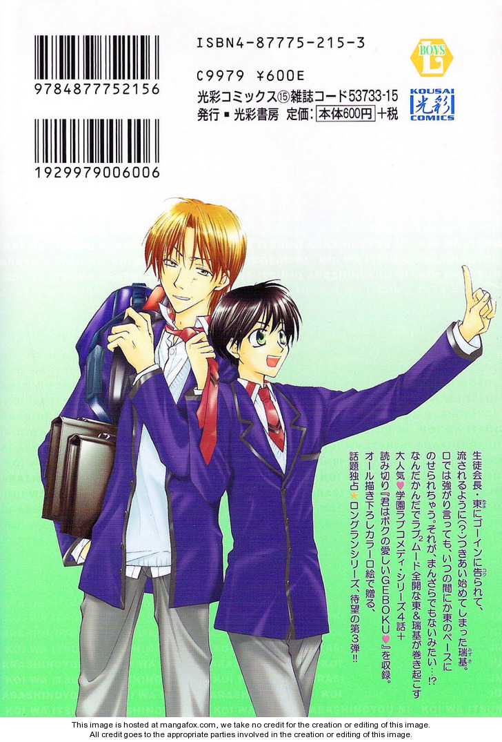Koi wa Itsumo Arashi no Youni Chapter 3.1 page 1 - Vol.03 Chapter 1