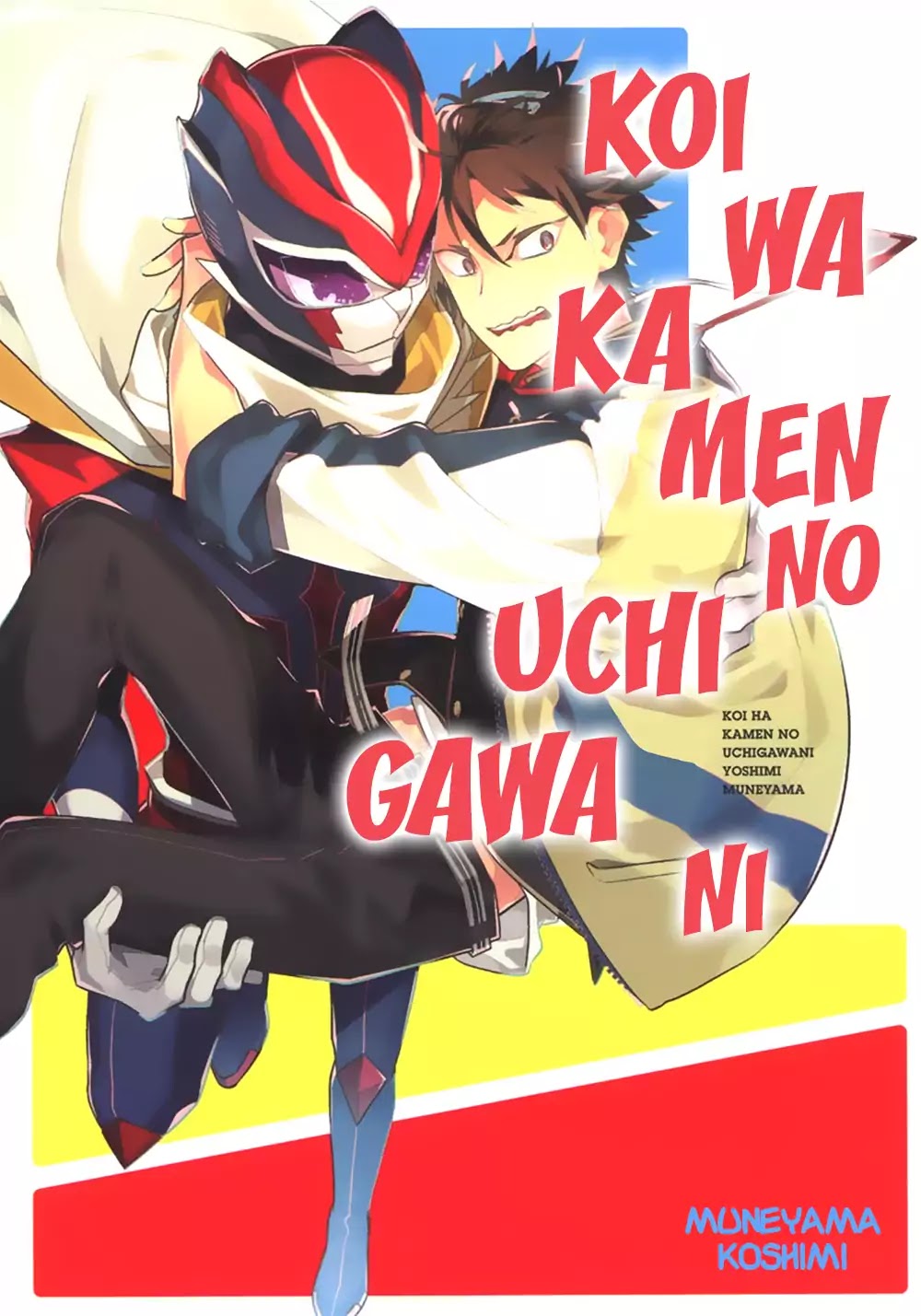 Koi wa Kamen no Uchigawa ni Chapter 1 page 2 - Chapter 1