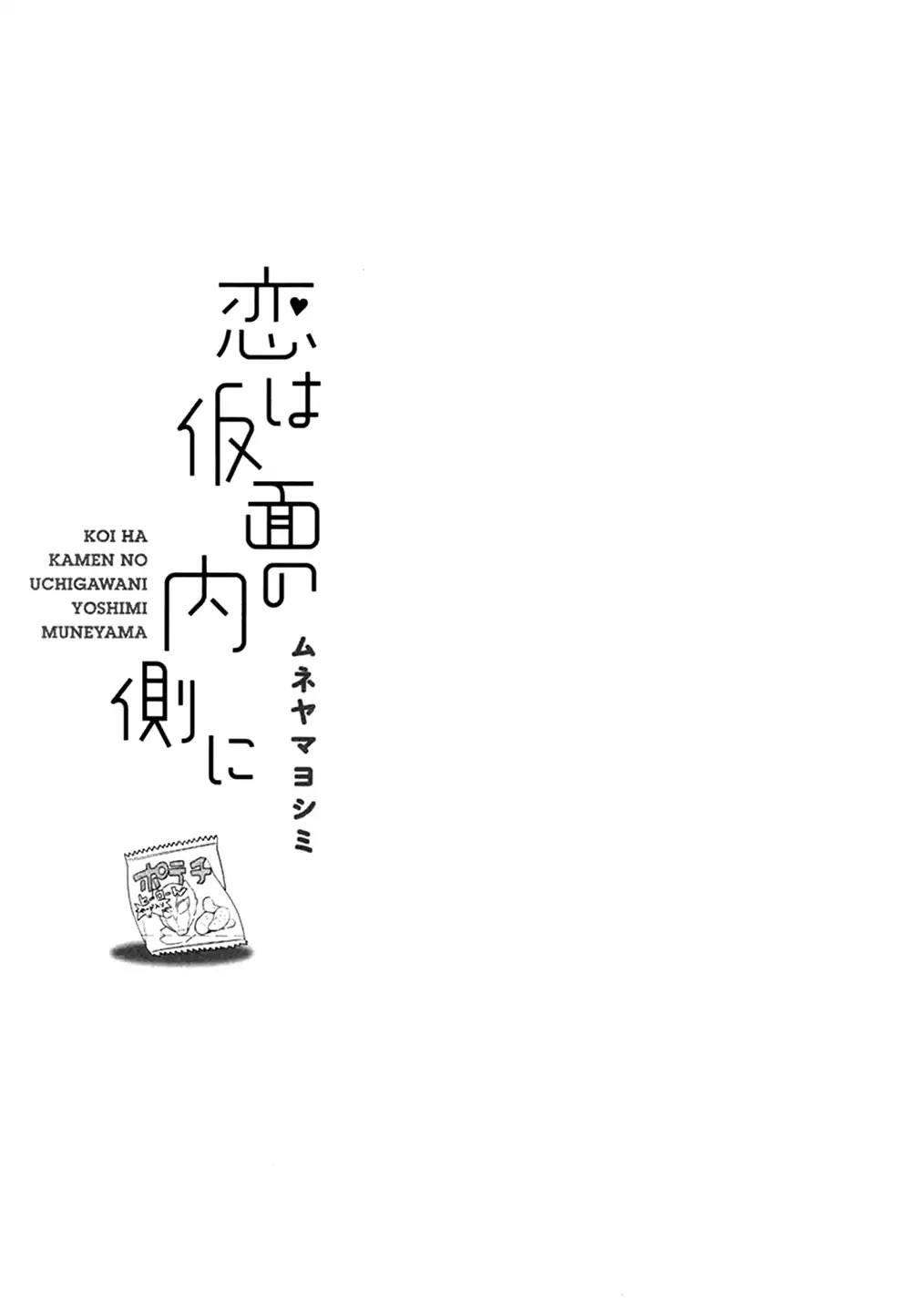 Koi wa Kamen no Uchigawa ni Chapter 1 page 5 - Chapter 1