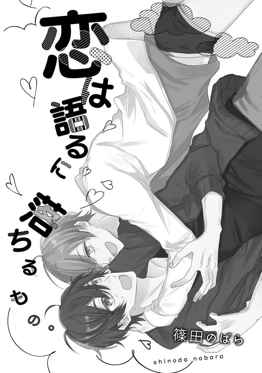 Koi wa Kataru ni, Ochiru Mono. Chapter 1 page 2 - Chapter 1