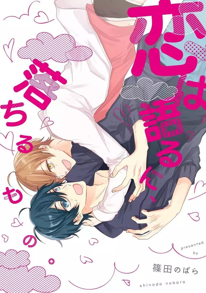 Koi wa Kataru ni, Ochiru Mono. Chapter 1 page 29 - Chapter 1