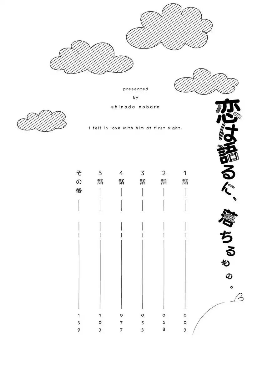 Koi wa Kataru ni, Ochiru Mono. Chapter 1 page 3 - Chapter 1