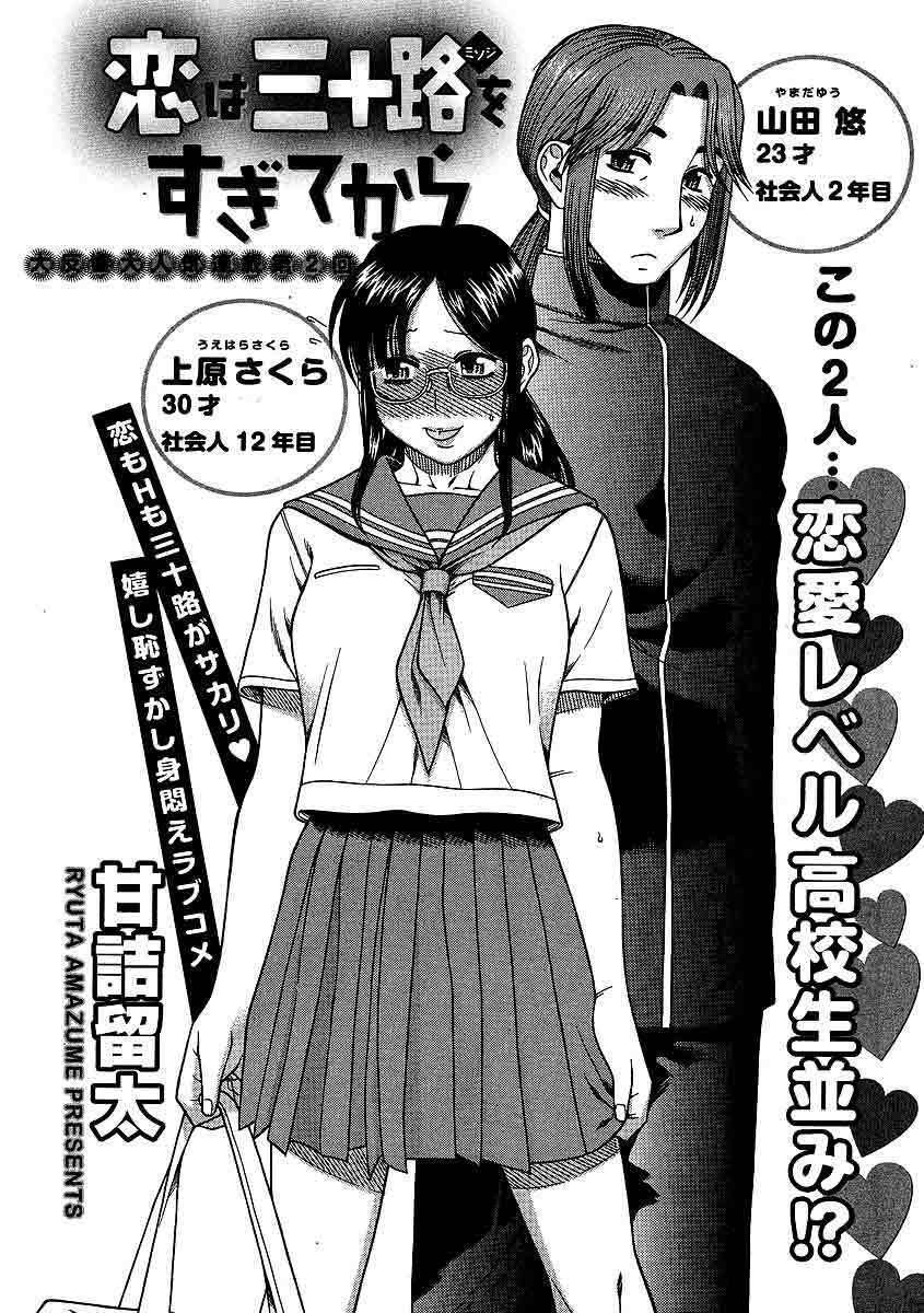 Koi wa Misoji wo Sugite kara Chapter 3 page 1 - Chapter 3