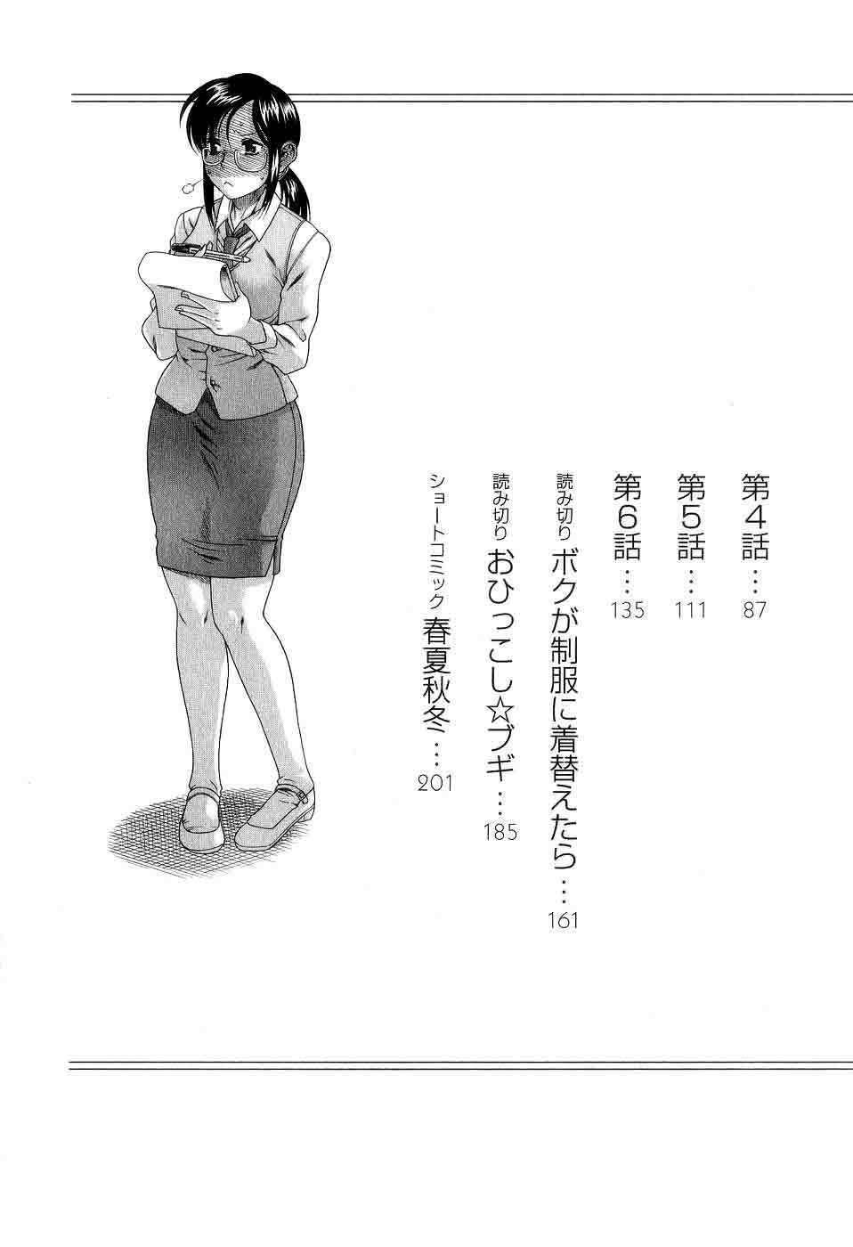 Koi wa Misoji wo Sugite kara Chapter 3 page 24 - Chapter 3