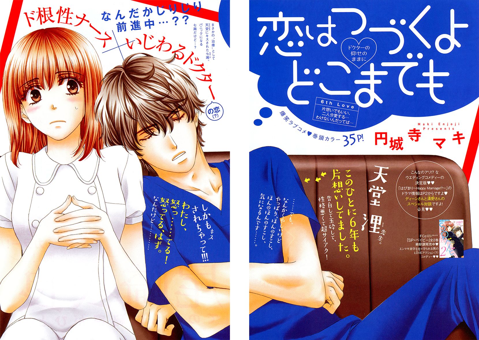 Koi wa Tsuzuku yo Dokomade mo Chapter 6 page 1 - Chapter 6