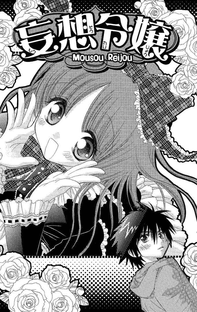 Koi wo Kanaderu Kisetsu Chapter 2 page 1 - Chapter 2: Mousou Reijou