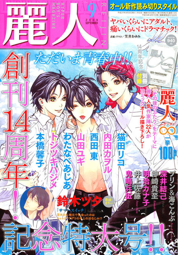 Koi wo Shimashou Chapter 7.5 page 1 - Chapter 7.5