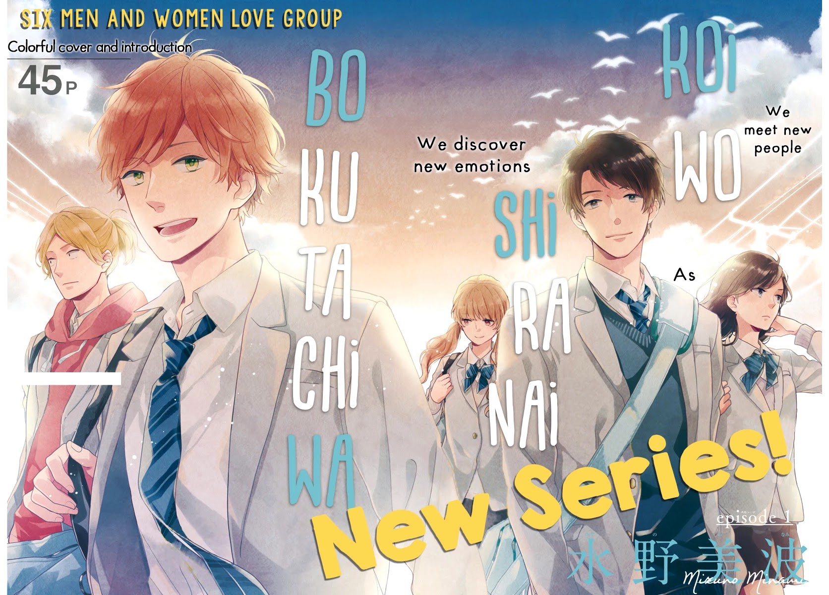 Koi wo Shiranai Bokutachi wa Chapter 1 page 3 - Chapter 1
