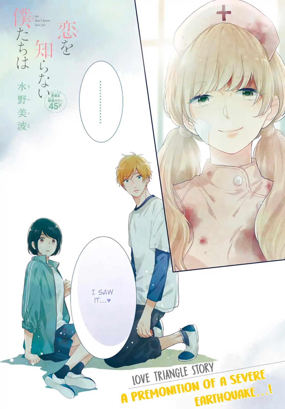 Koi wo Shiranai Bokutachi wa Chapter 13 page 3 - Chapter 13