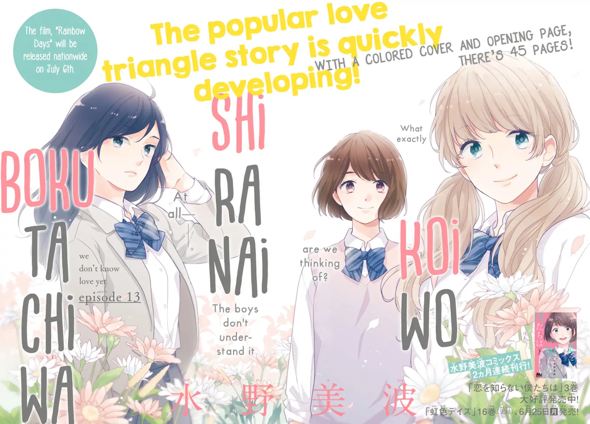 Koi wo Shiranai Bokutachi wa Chapter 13 page 4 - Chapter 13