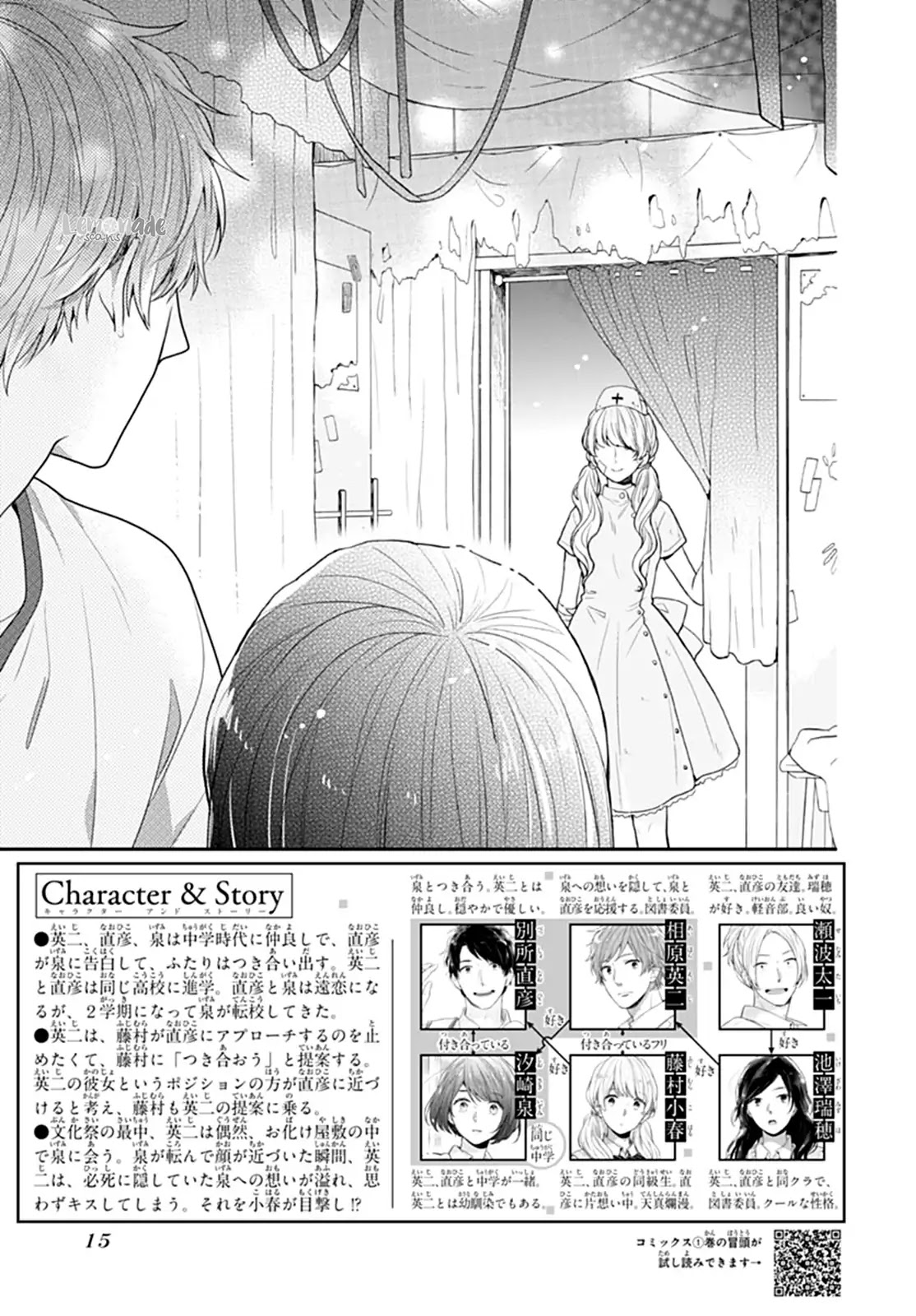 Koi wo Shiranai Bokutachi wa Chapter 13 page 5 - Chapter 13