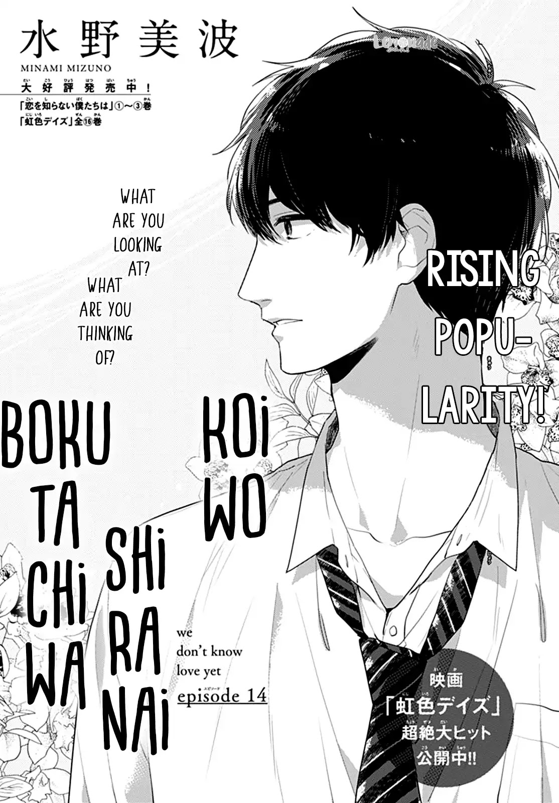 Koi wo Shiranai Bokutachi wa Chapter 14 page 3 - Chapter 14