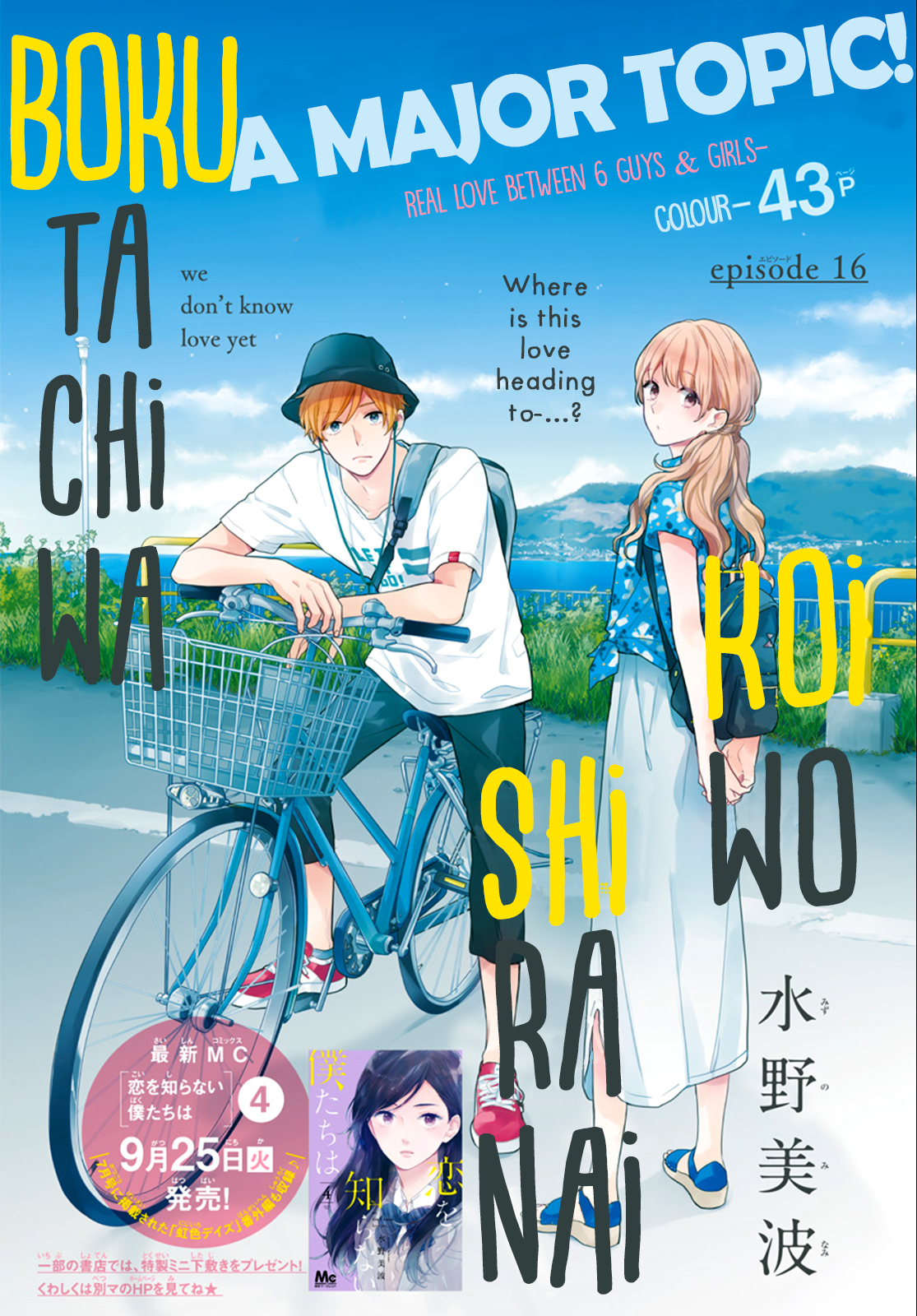 Koi wo Shiranai Bokutachi wa Chapter 16 page 2 - Chapter 16