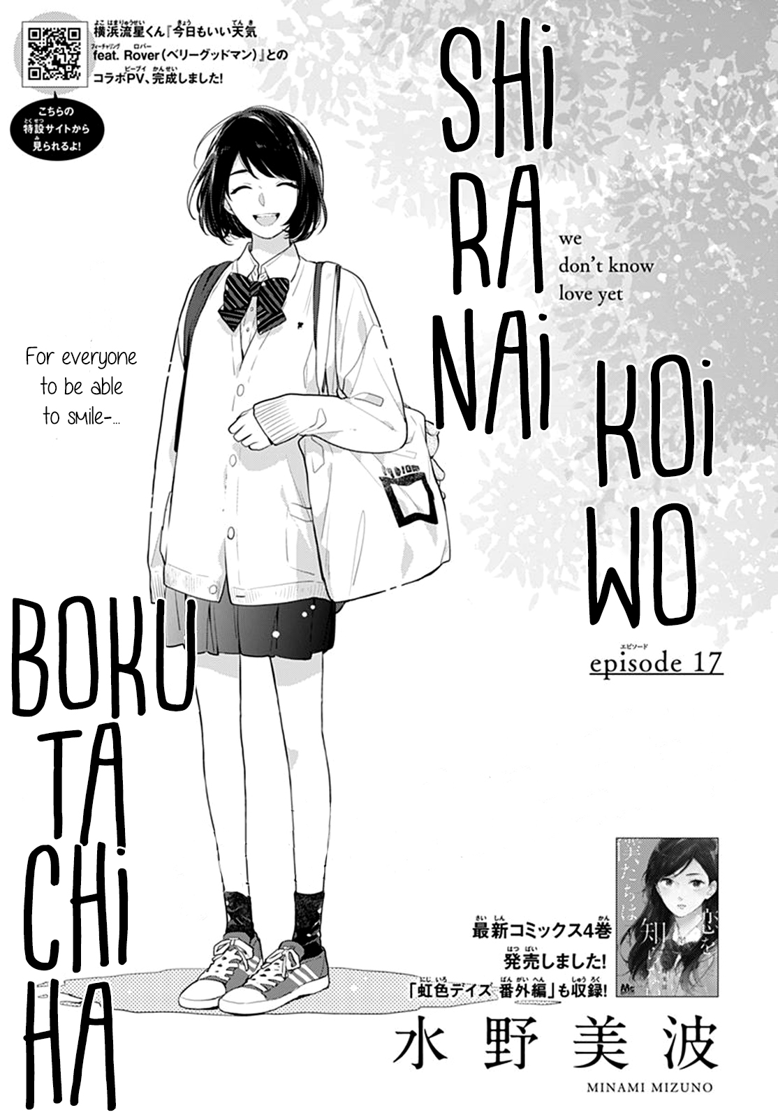 Koi wo Shiranai Bokutachi wa Chapter 17 page 2 - Chapter 17