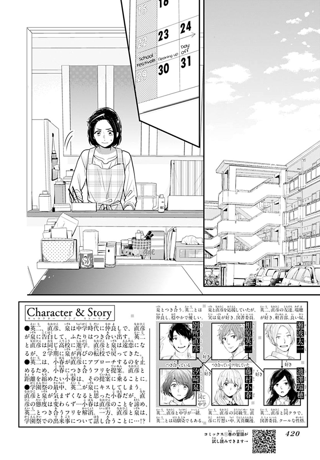 Koi wo Shiranai Bokutachi wa Chapter 17 page 3 - Chapter 17